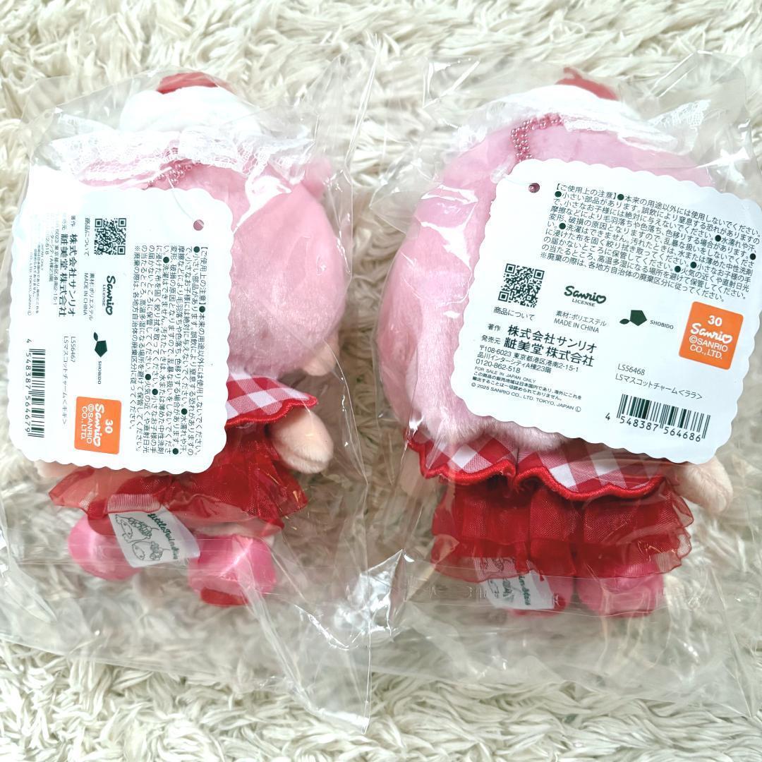 リトルツインスターズ マスコットチャーム ホイップチェリー 2点セット