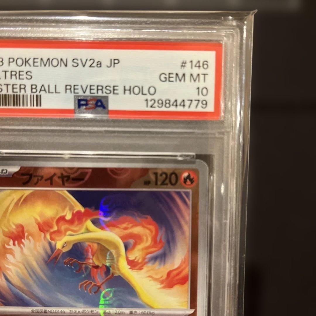 ファイヤー SV2a ポケモンカード151 マスターボール PSA10 - メルカリ