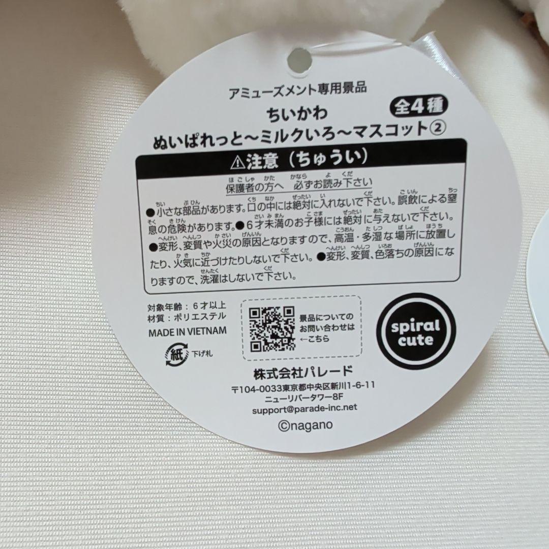《ちいかわ》ぬいぱれっと〜ミルクいろ〜マスコット・ぬいぐるみ　全１６種セット