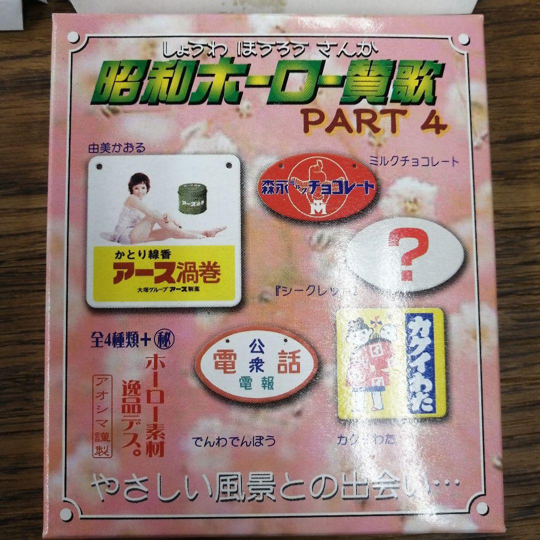 昭和ホーロー賛歌PART4 全5種セット - メルカリ