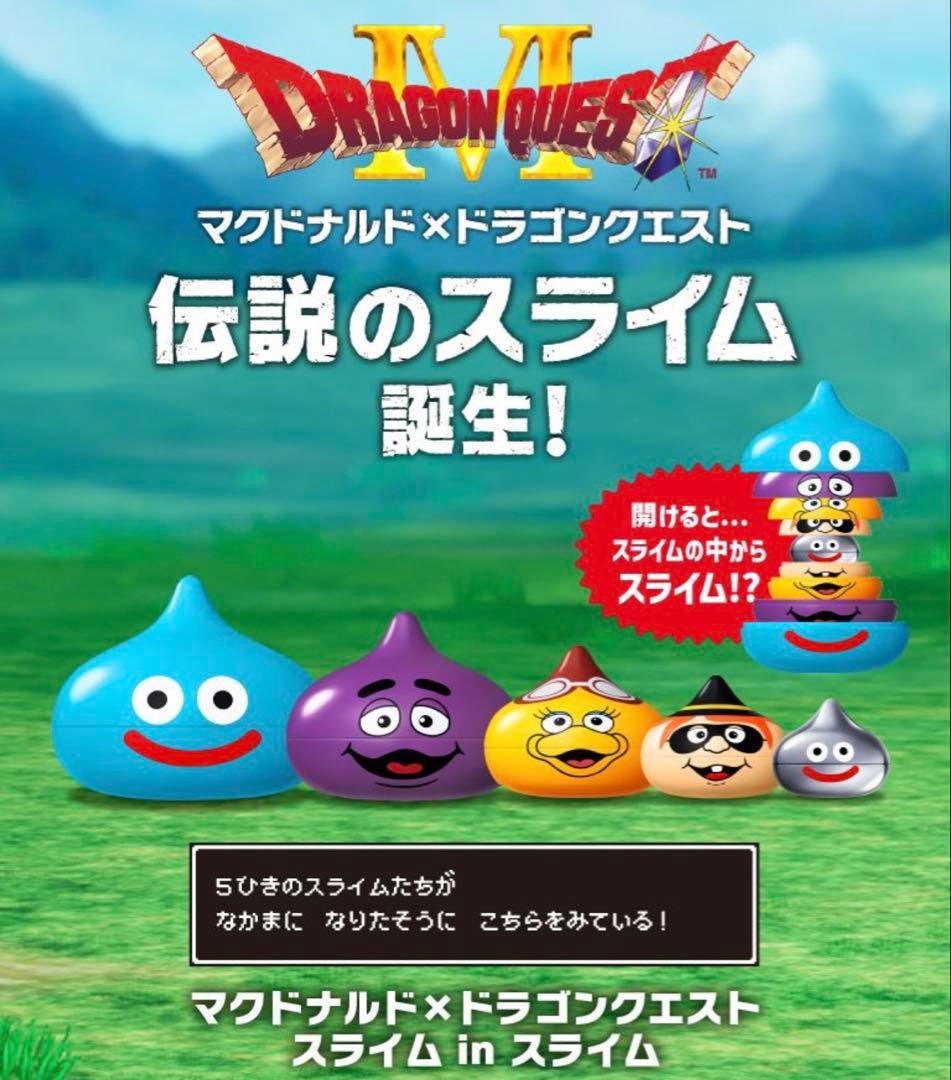 マクドナルド ドラゴンクエスト コラボ スライム マトリョーシカ