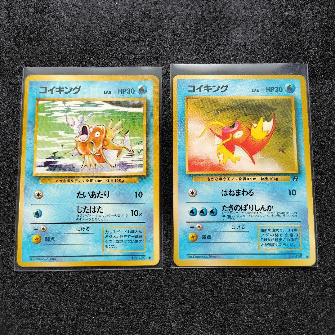 ポケモンカード コイキング 旧裏 2枚セット - メルカリ