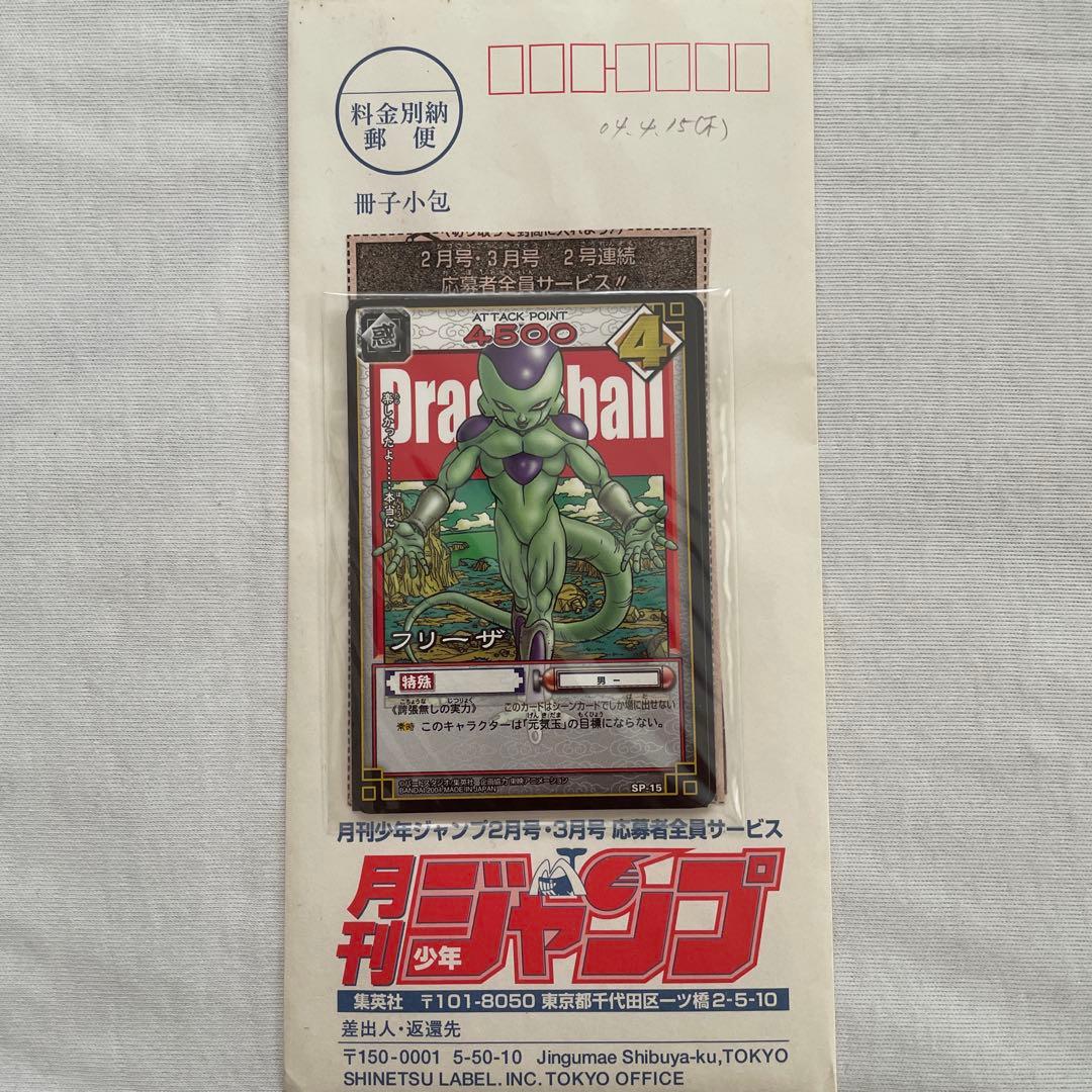 月刊少年ジャンプ 応募者全員プレゼント ドラゴンボールカード - メルカリ