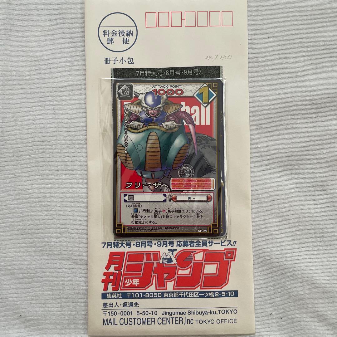 月刊少年ジャンプ 応募者全員プレゼント ドラゴンボールカード - メルカリ