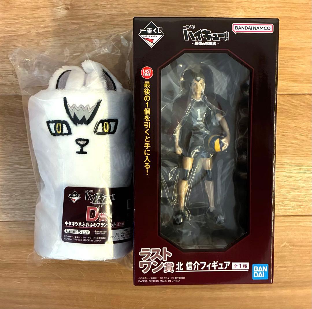 ハイキュー!! 一番くじ D賞 ブランケット ラストワン賞 北信介