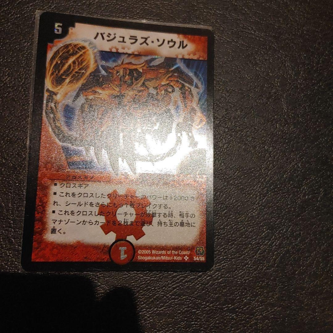 美品】バジュラズ・ソウル 初期 デュエマ クラシック - メルカリ