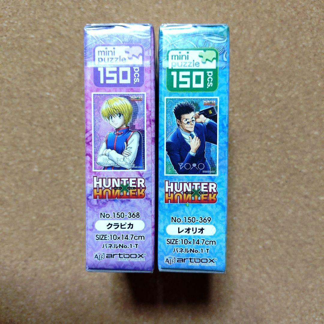 希少 HUNTERXHUNTER パズル 150ピース クラピカ＆レオリオ - メルカリ