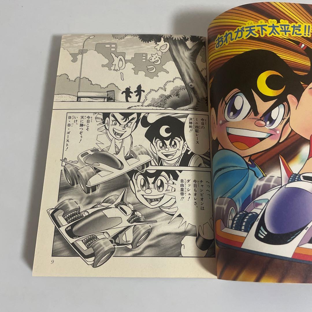 ダッシュボーイ天 全巻セット 全2巻セット 徳田ザウルス てんとう虫