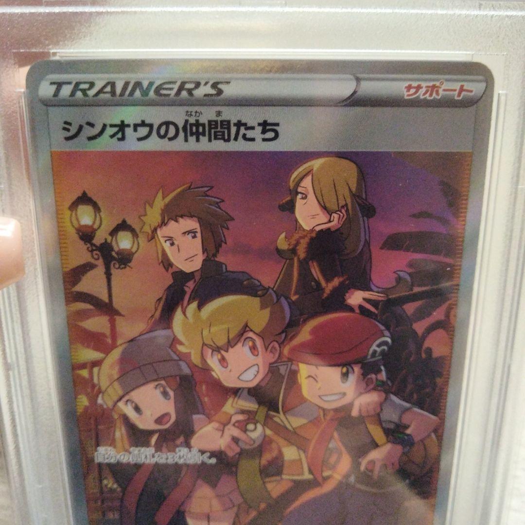 【PSA10】シンオウの仲間たちSR S12a VSTARユニバース