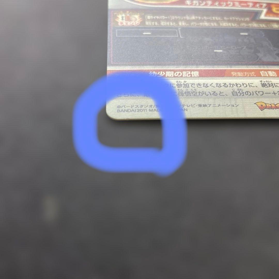 ドラゴンボールカード h7-sec2