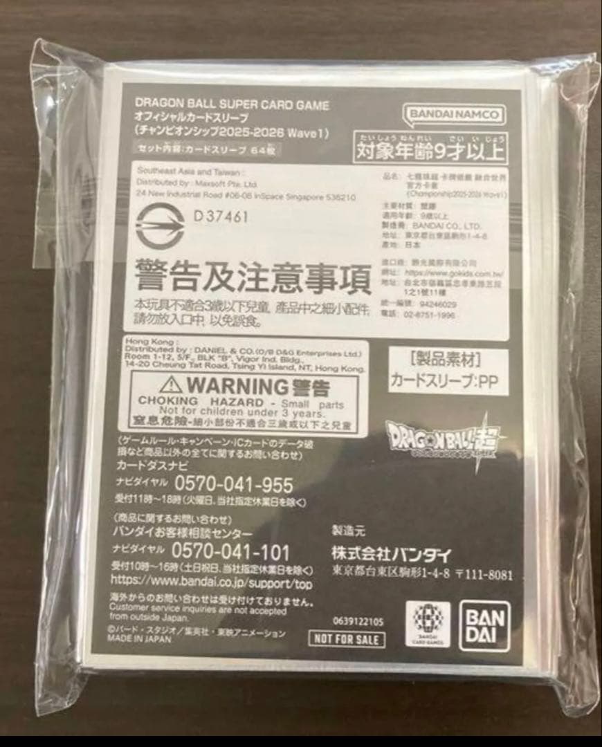 最安値出品 ドラゴンボールフュージョンワールド エリア予選 上位記念品スリーブ