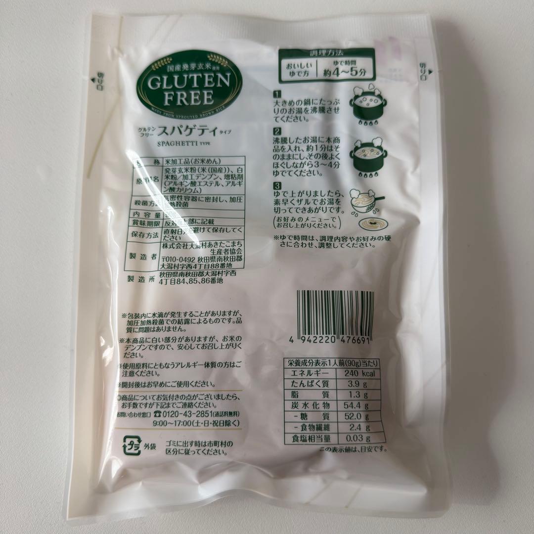 【新品】グルテンフリー スパゲティタイプ90g　国産発芽玄米使用