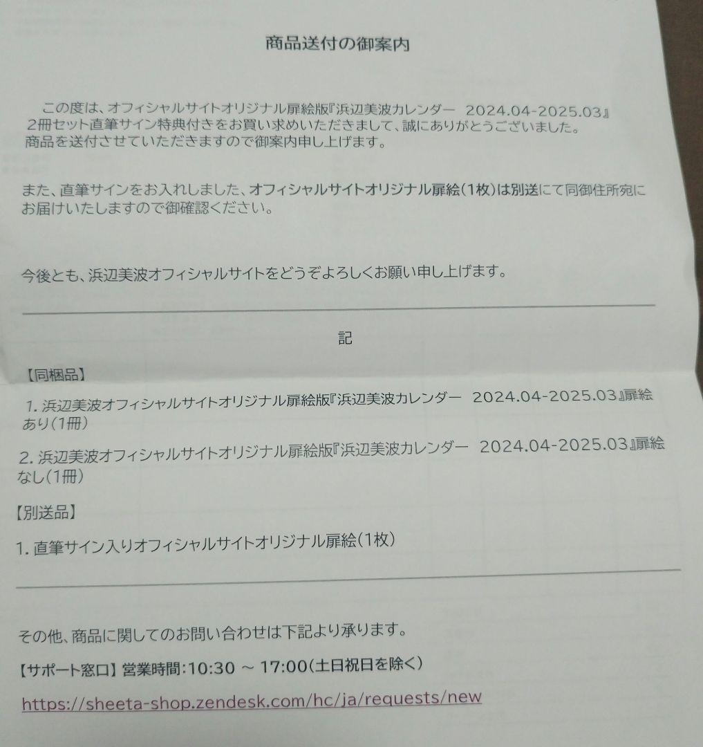FC限定100セット 浜辺美波2024年カレンダー 直筆サイン付きオリジナル