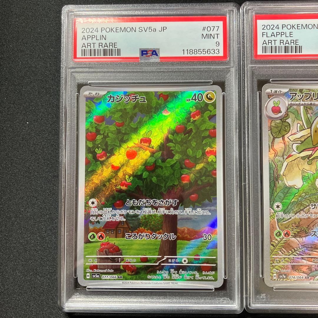 PSA9,10連番】カジッチュ、アップリュー、タルップル - メルカリ