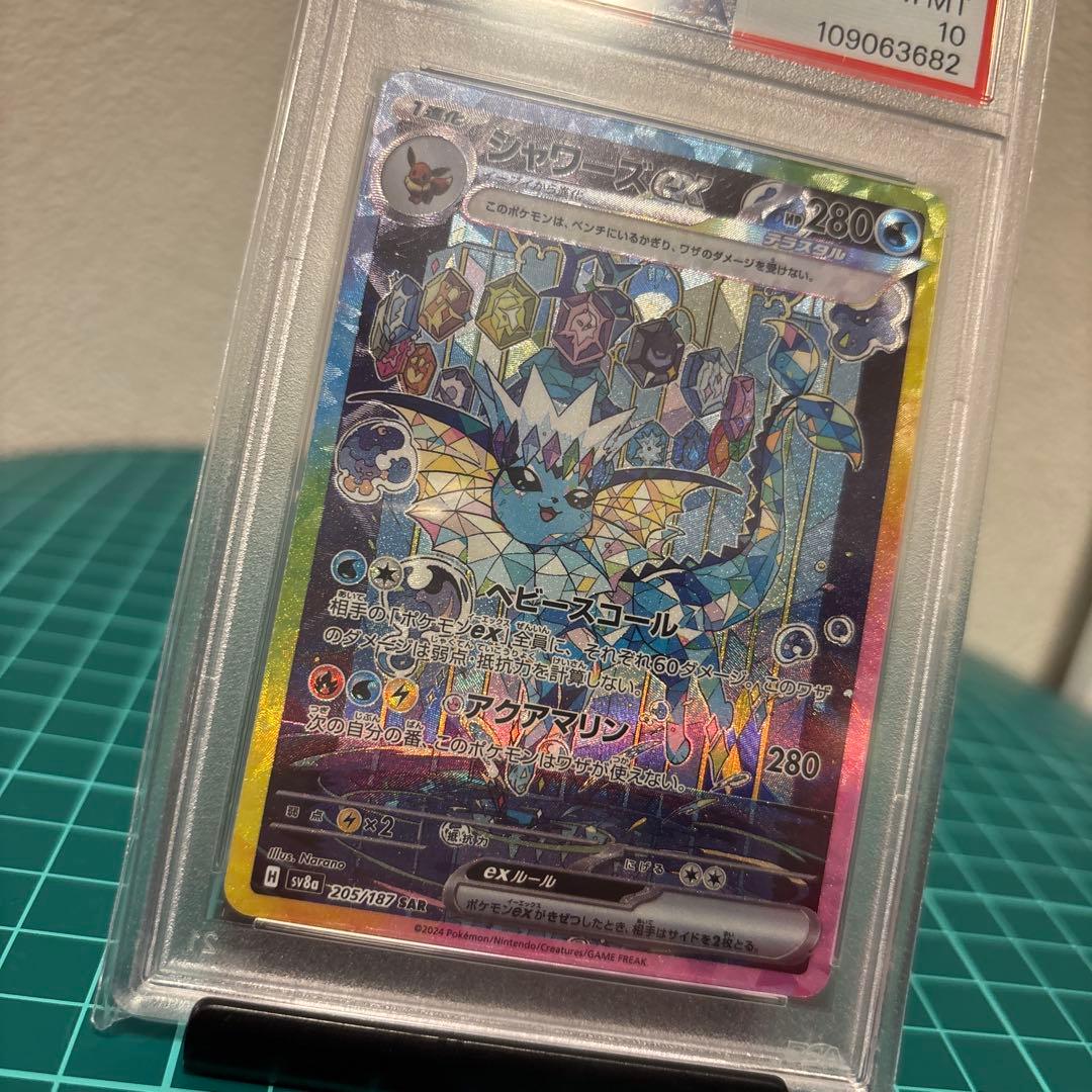 PSA10】シャワーズex SAR テラスタルフェスex 205/187 - メルカリ