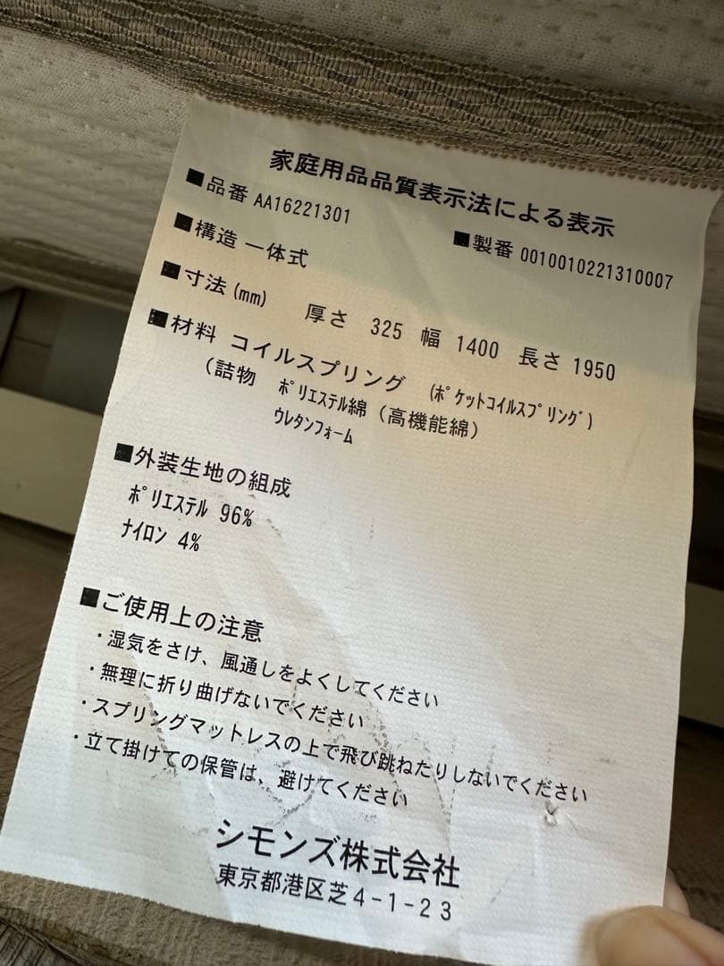 【美品】Simmonsゴールデンバリュー ピロートップ ダブル