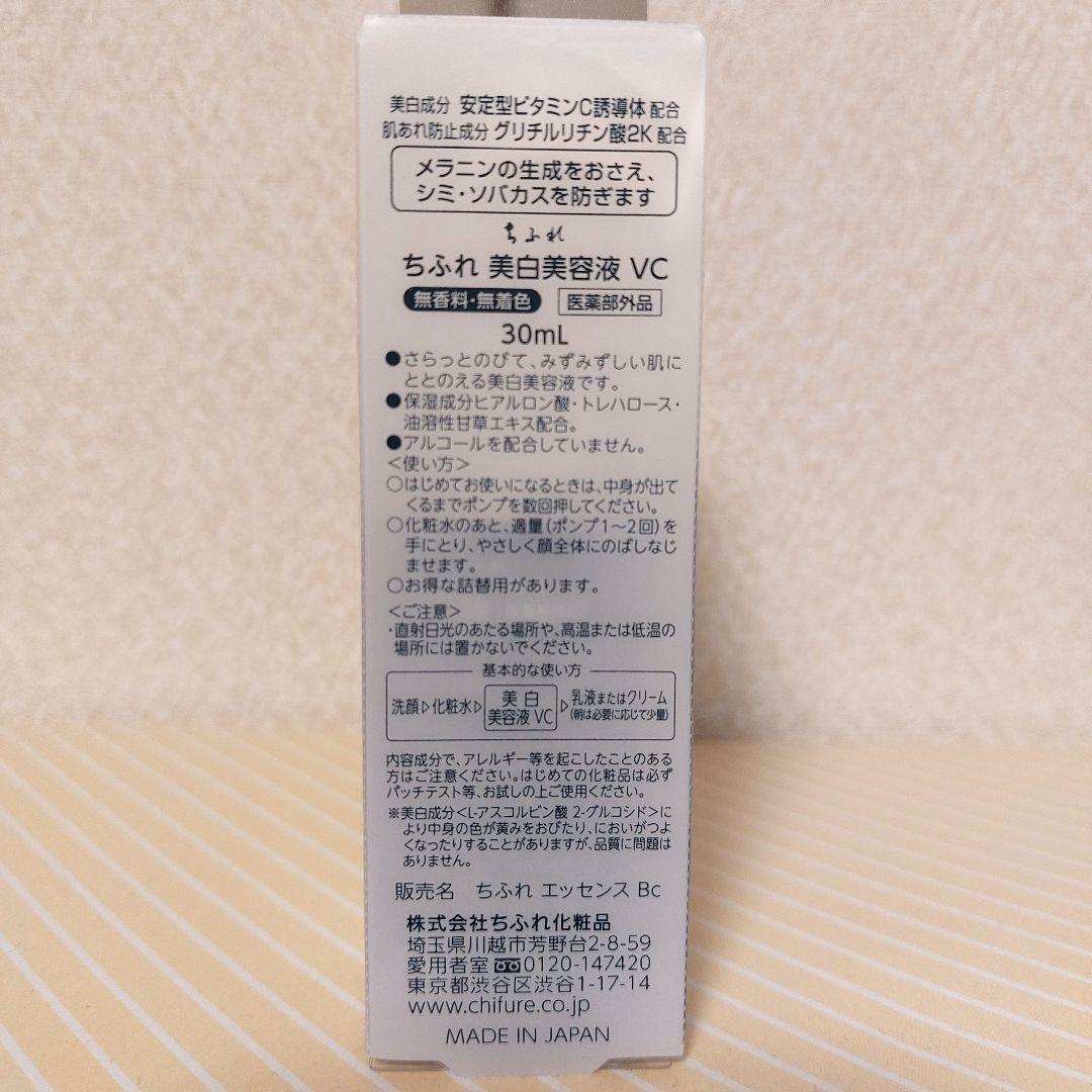 ❤週末限定❤【新品】ちふれ　美白美容液VC　30ml　ビタミンC誘導体