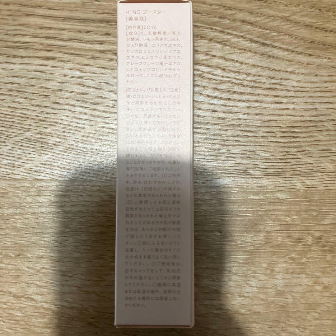 KINS ブースター（美容液）50ml