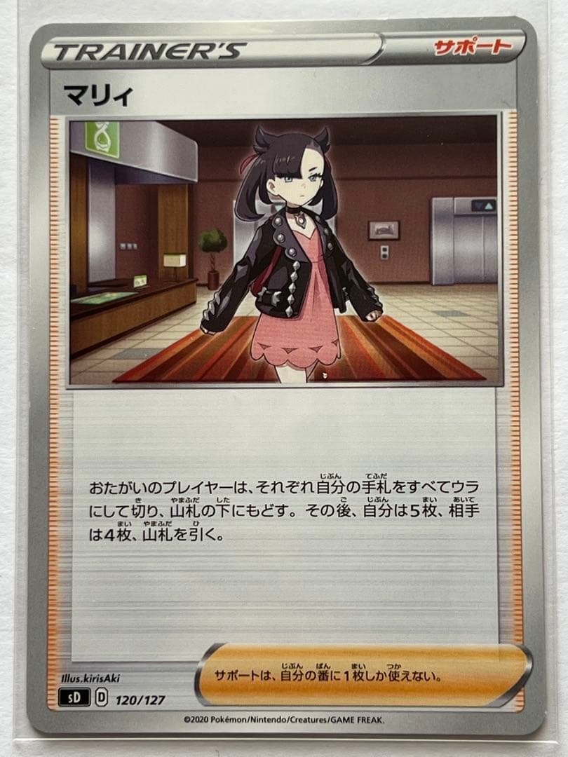 ポケモンカード Marnie トレーナーカード 056/073