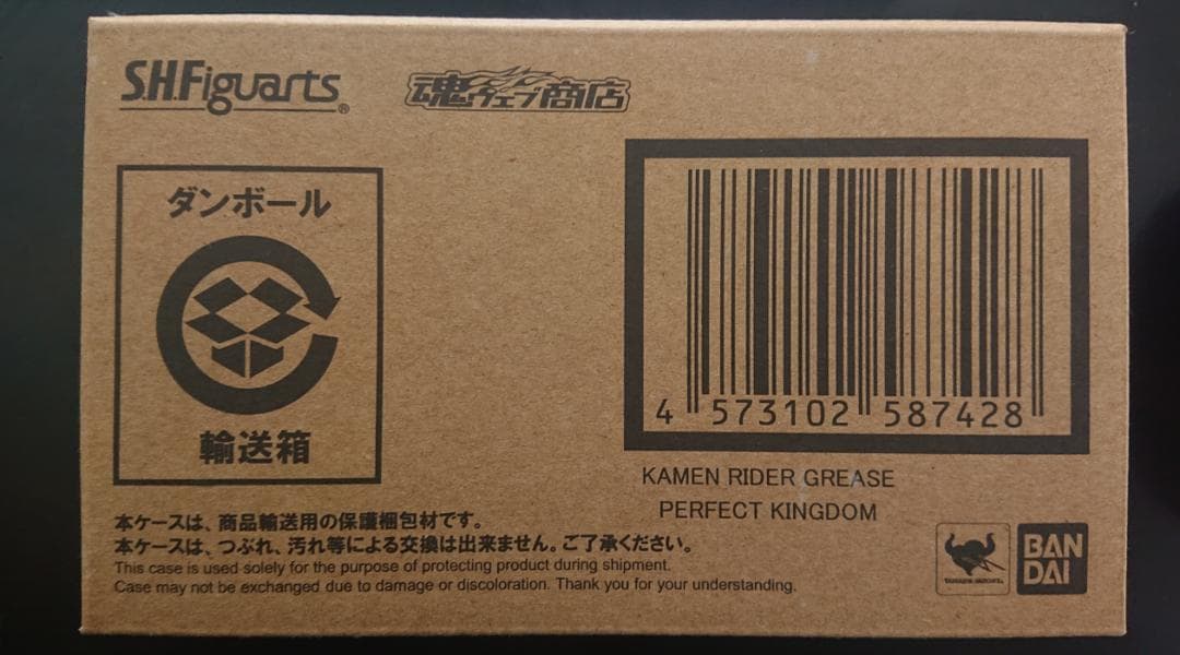 未開封　S.H.Figuarts 仮面ライダーグリスパーフェクトキングダム