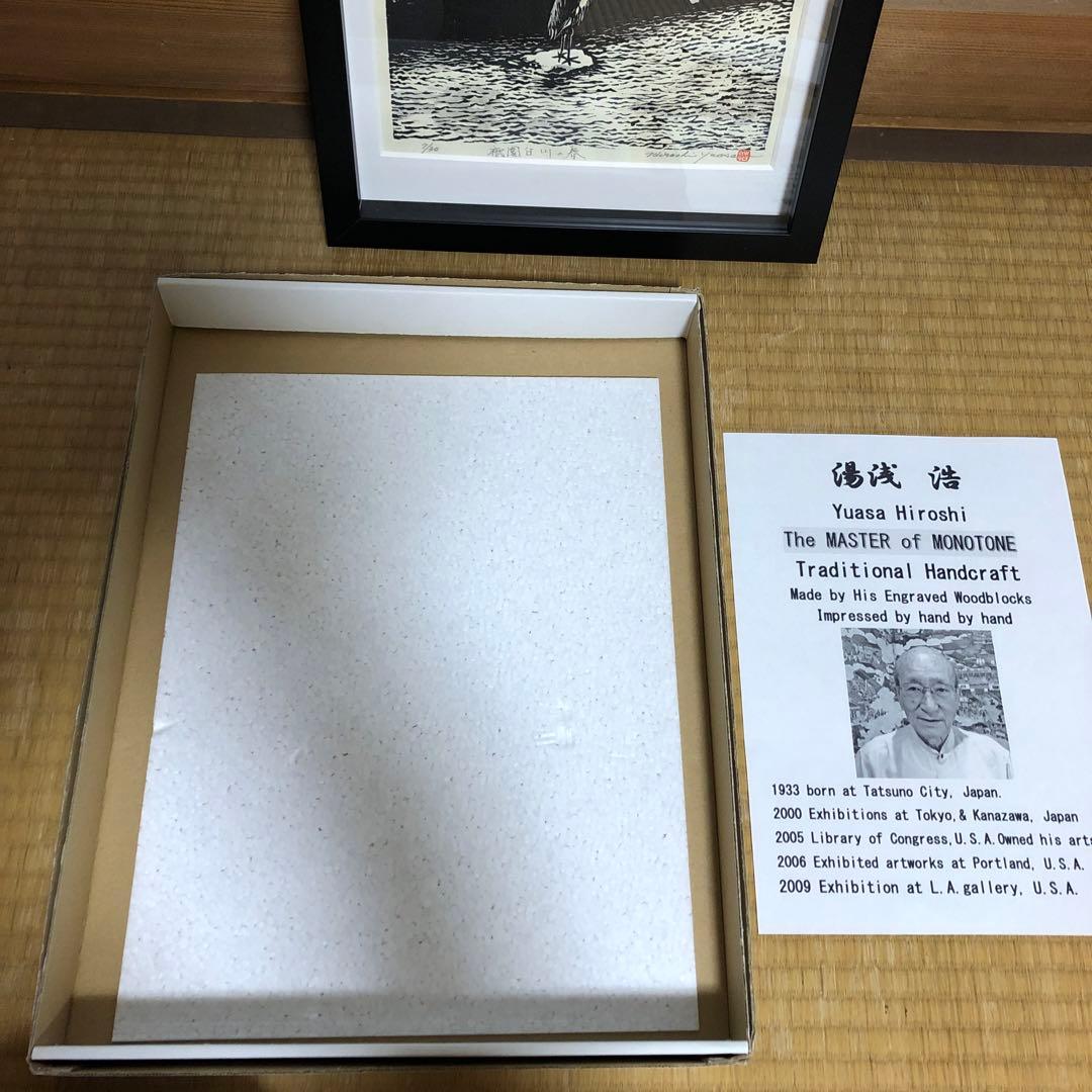 手彫り木版画　祇園白川の春　湯浅浩　自筆サイン入り