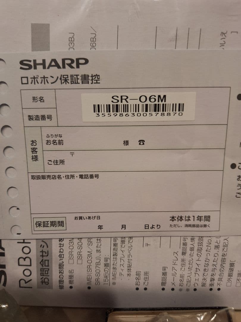 SHARP RoBoHoN ブラック