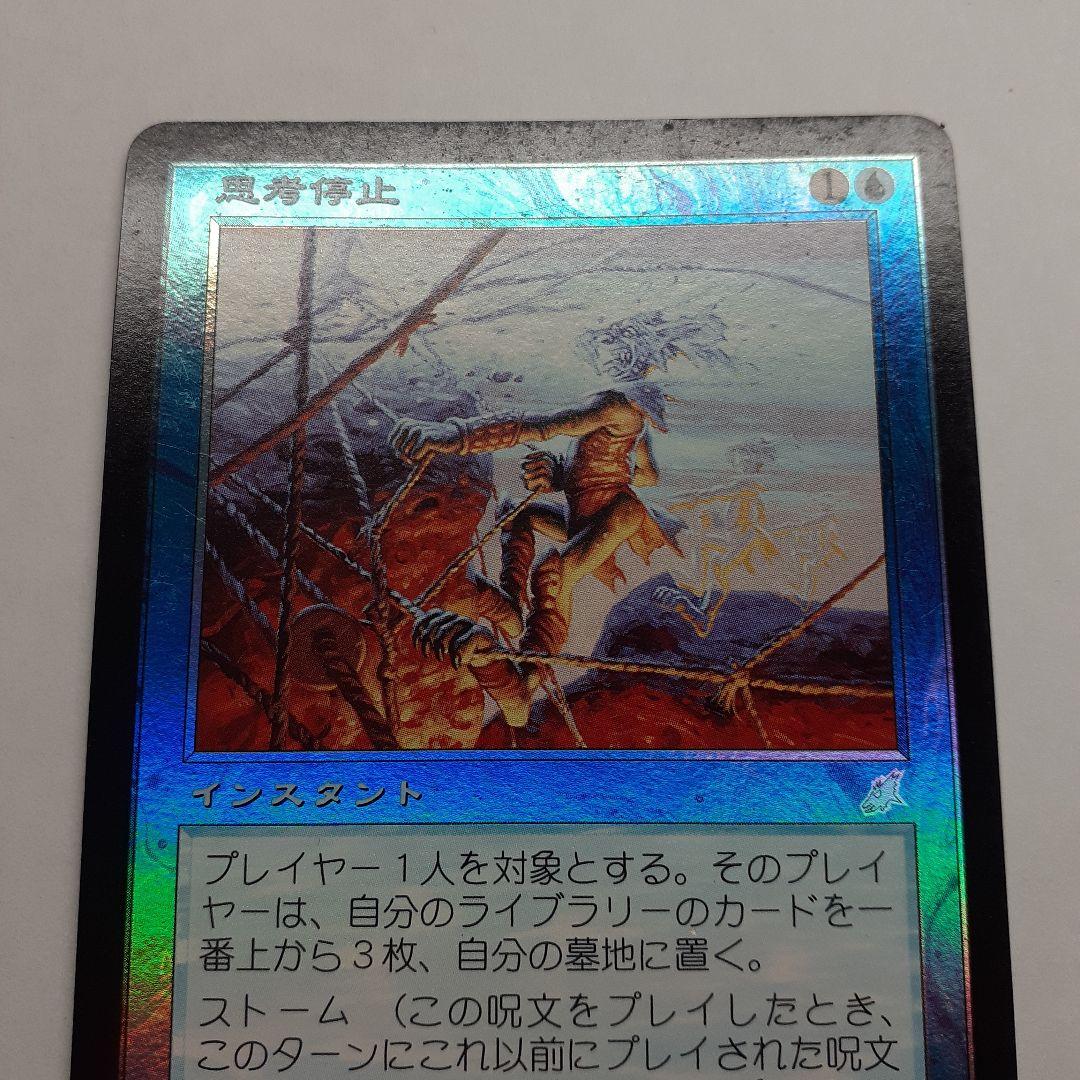 思考停止　日本語foil