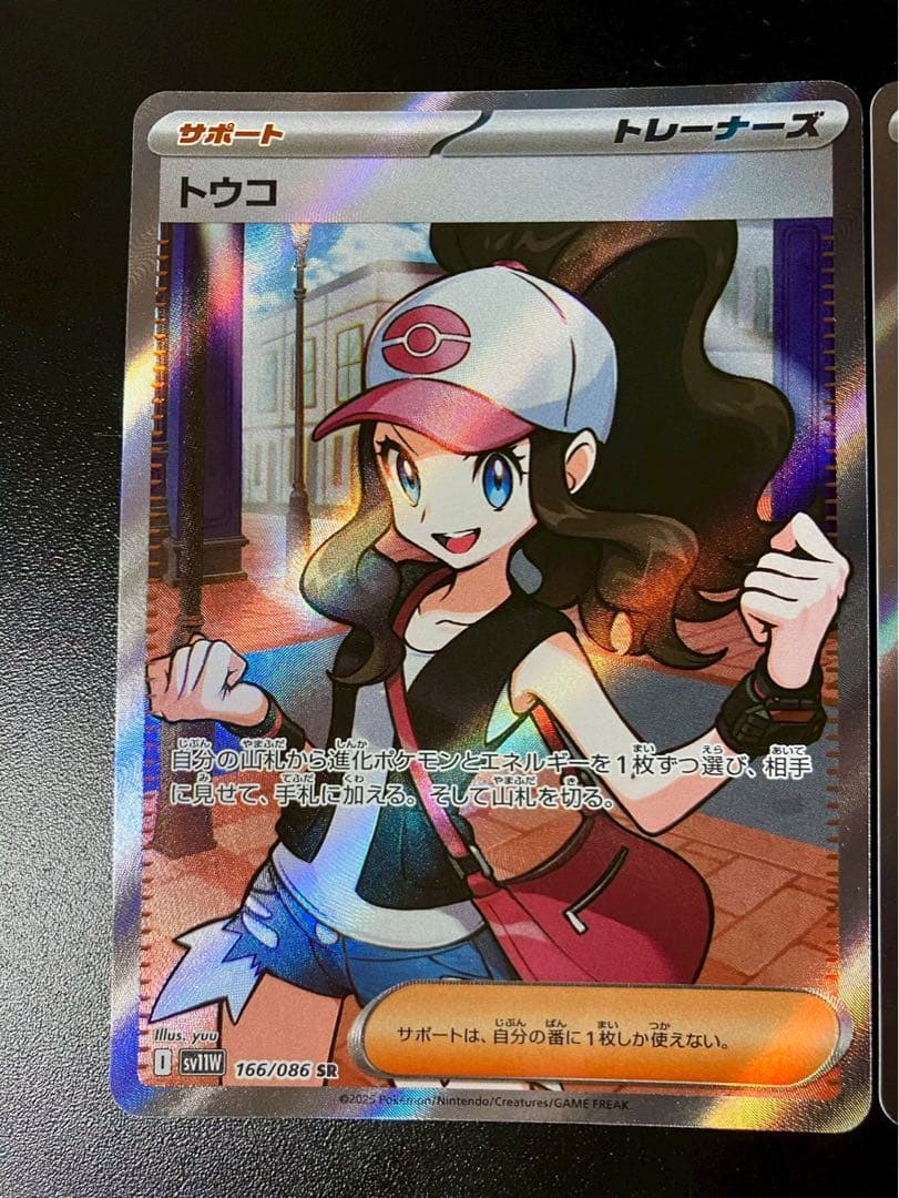 最安値 ポケモンカード トウコ SR 2枚 新品 美品 ホワイトフレア
