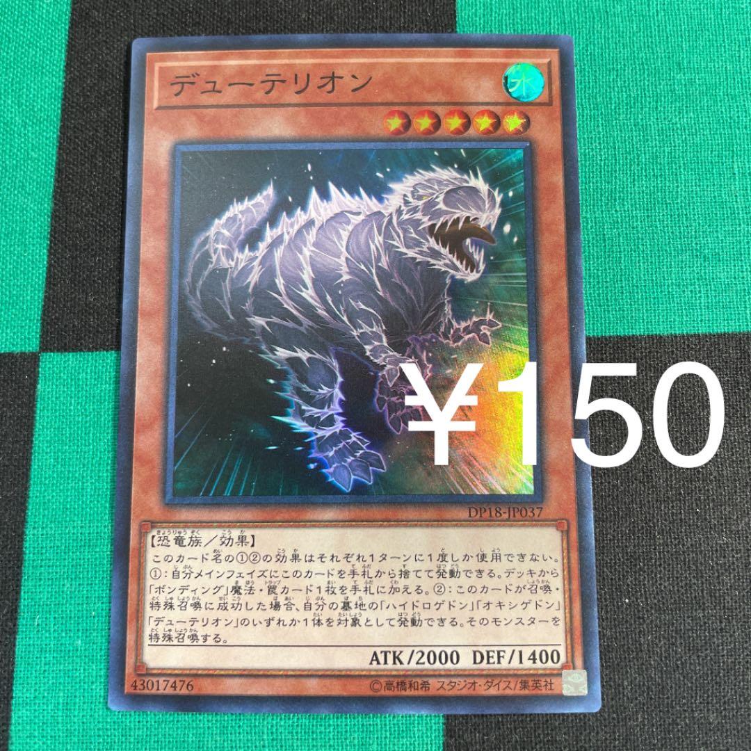 遊戯王 デューテリオン 150円OK! - メルカリ