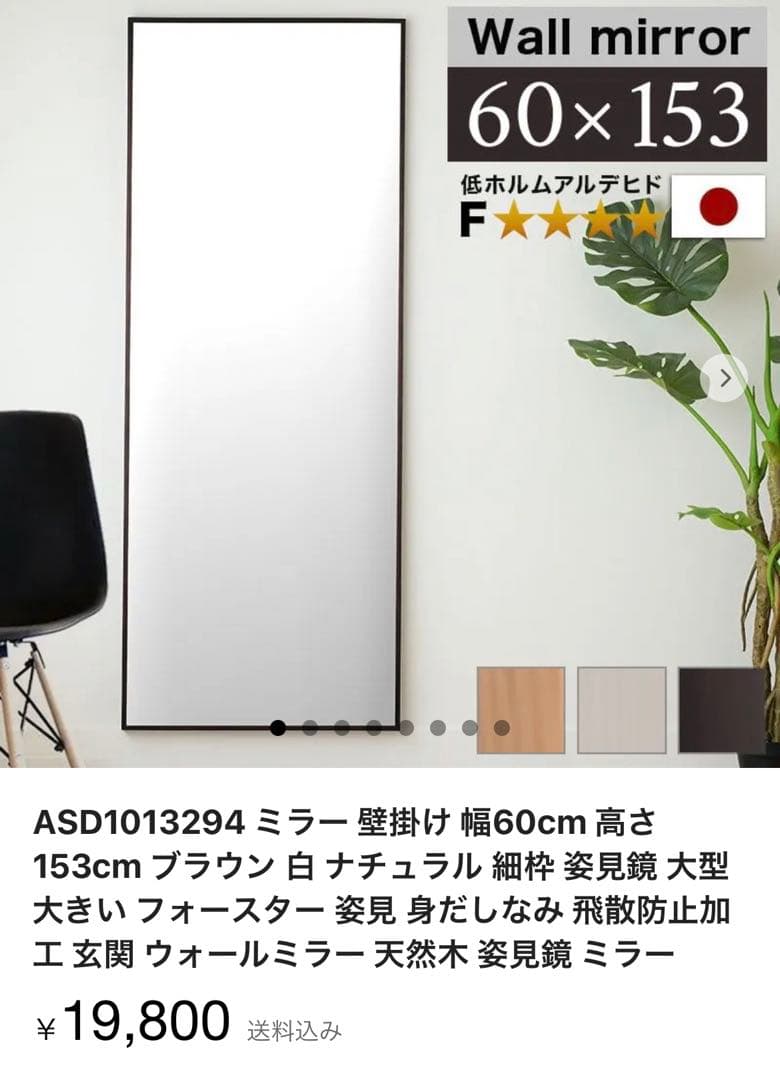 ASD1013294 ミラー 壁掛け 幅60cm 高さ153cm 姿見鏡 大型