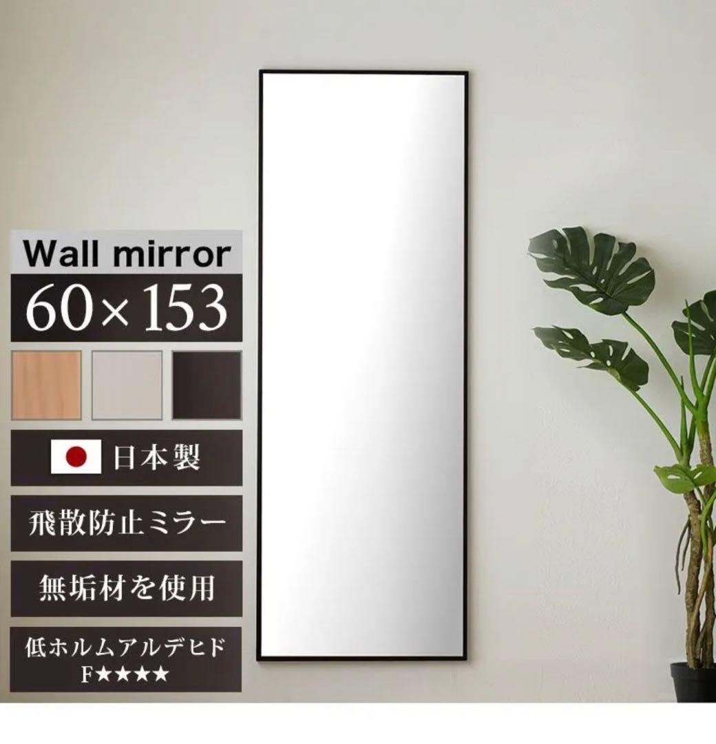 ASD1013294 ミラー 壁掛け 幅60cm 高さ153cm 姿見鏡 大型
