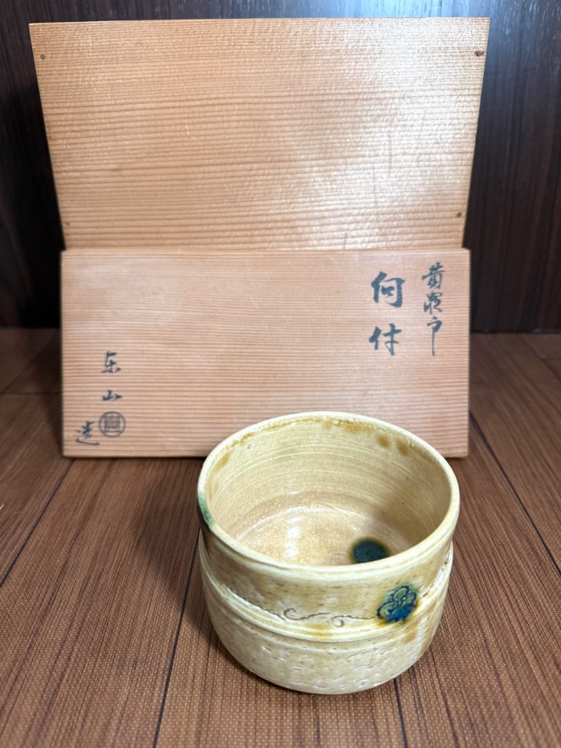 【新品】黄瀬戸 向付 6つセット東山 美濃焼