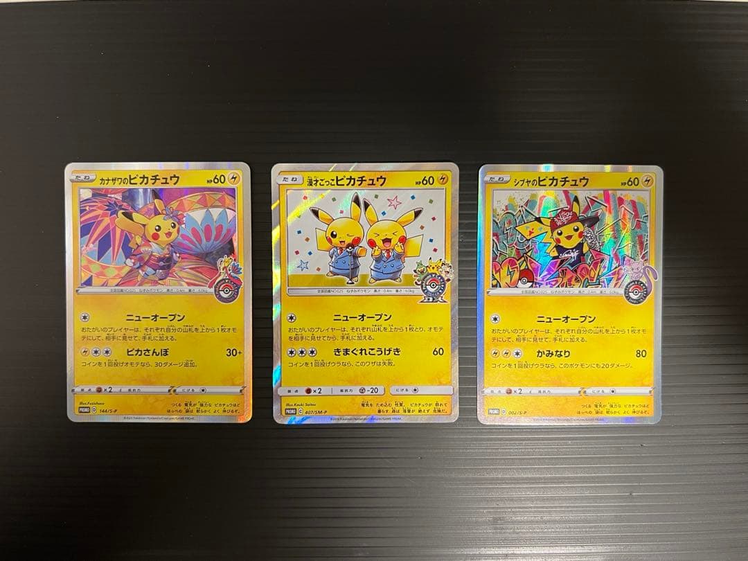 カナザワのピカチュウ、シブヤのピカチュウ、漫才ごっこピカチュウ