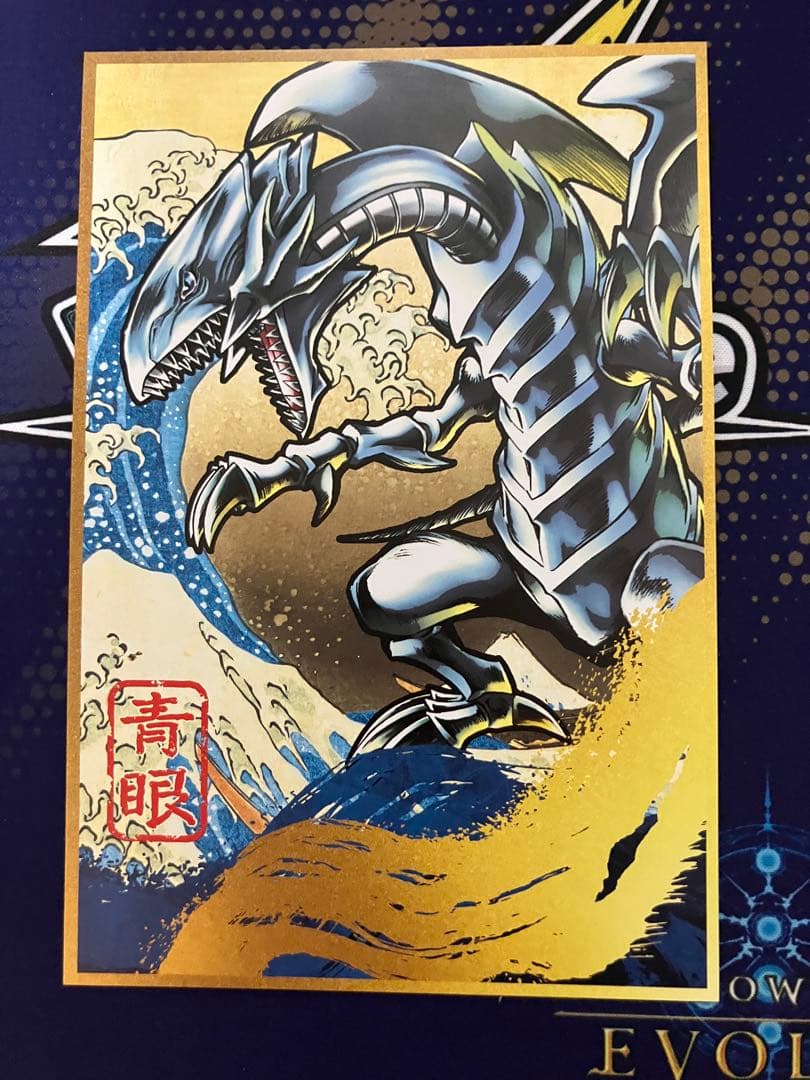 青眼の白龍 浮世絵風 ポストカード 遊戯王 デュエルモンスターズ 25