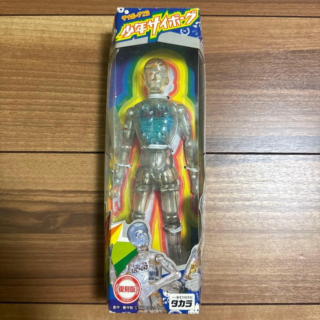 昭和レトロ 変身サイボーグ・少年サイボーグ フィギュア&変身セット　旧タカラ