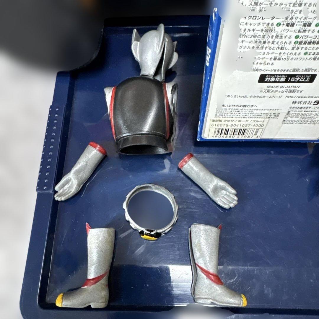 昭和レトロ 変身サイボーグ・少年サイボーグ フィギュア&変身セット　旧タカラ