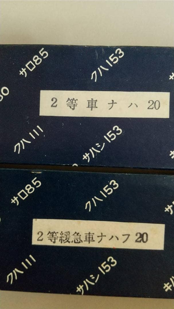 HOゲージ 小高模型 20系客車 ペーパーキット 9種 レア ジャンク - メルカリ