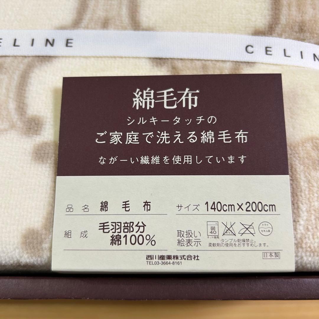 新品未使用　セリーヌ　綿毛布　シルキータッチ　マカダム柄