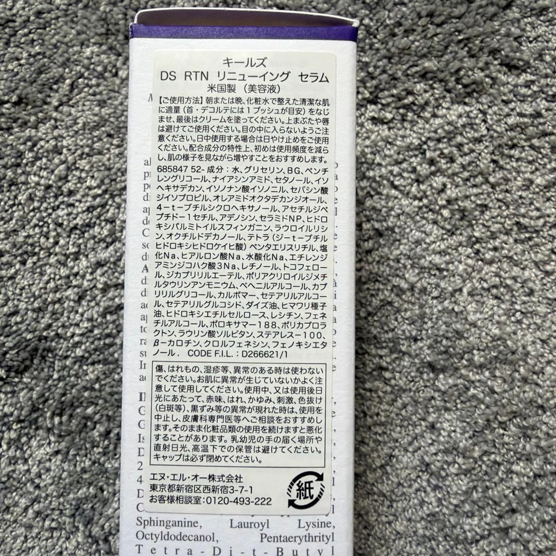 キールズ レチノール Serum 50ml