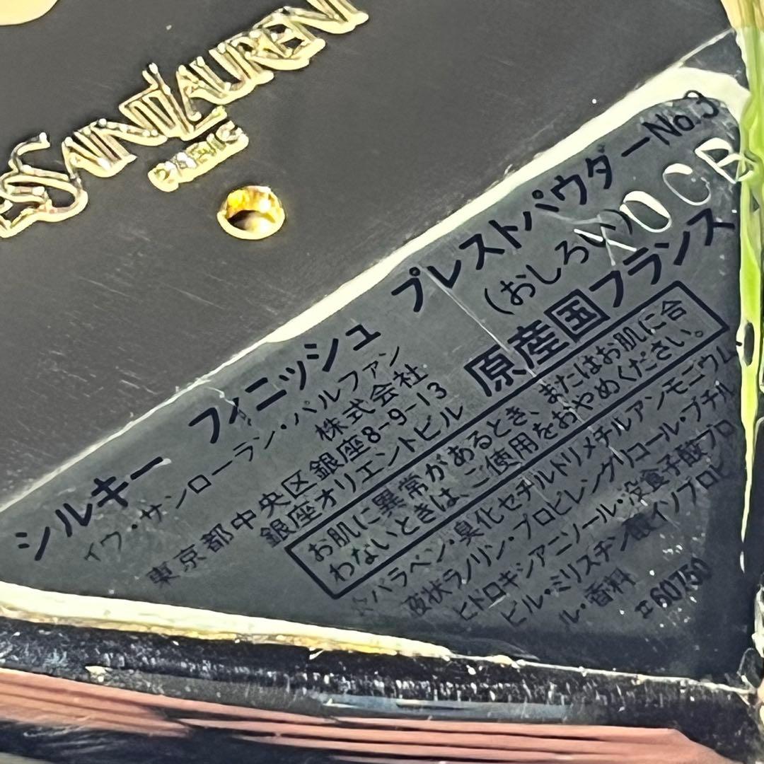 イヴ・サンローラン シルキー フィニッシュ プレストパウダー No.3