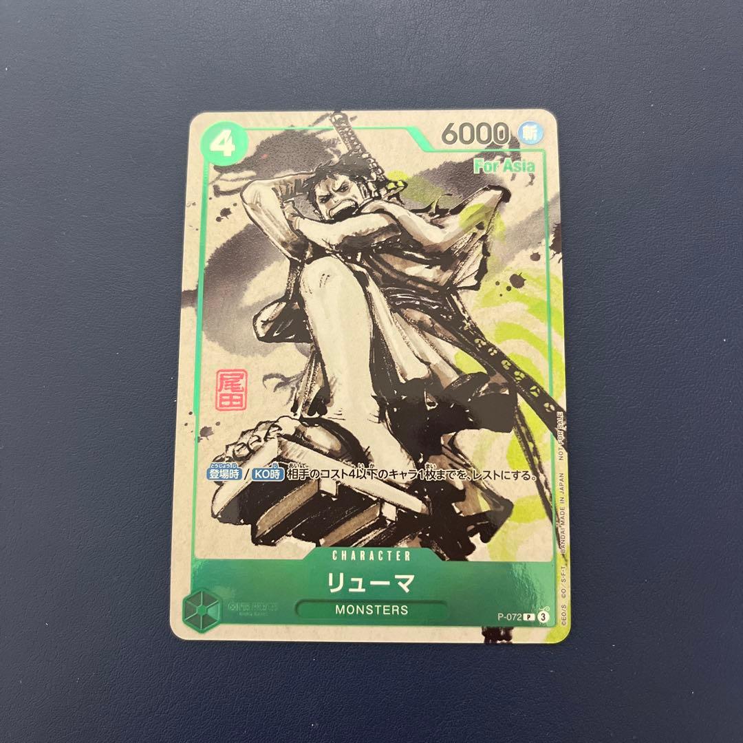 リューマ：『MONSTERS 一百三情飛龍侍極』 公式ガイドブックDVD同梱B