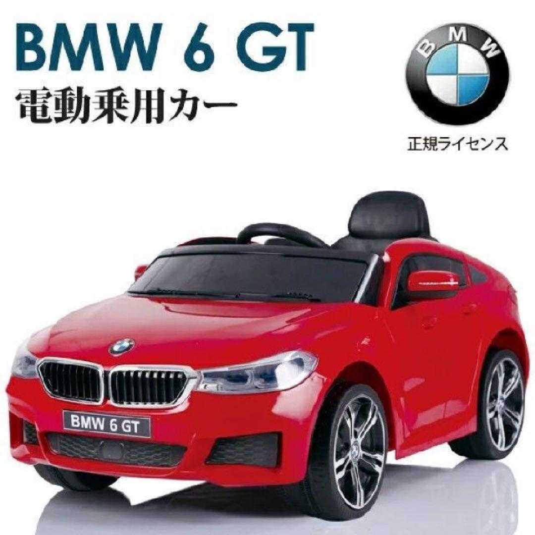 正規ライセンス BMW 6 GT 電動乗用カー 乗用玩具 赤