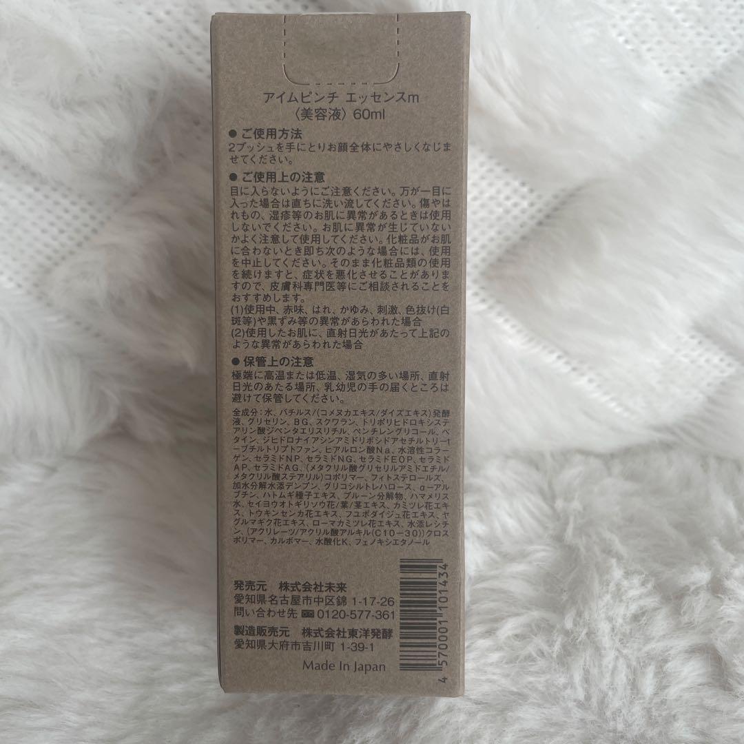 I'm PINCH 美容液 60ml 日本製