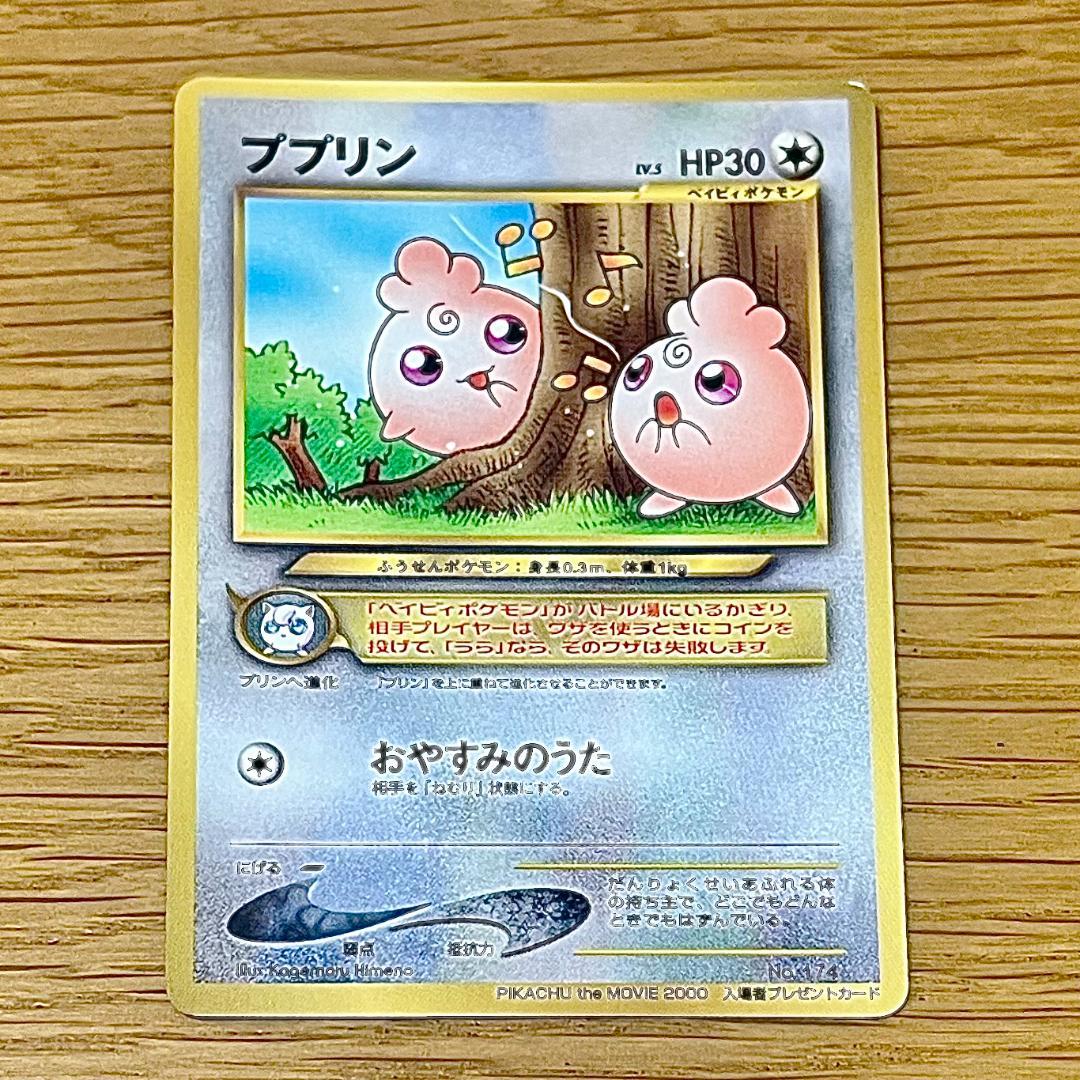 ポケモンカード 旧裏 ププリン 映画入場者特典プロモ - メルカリ