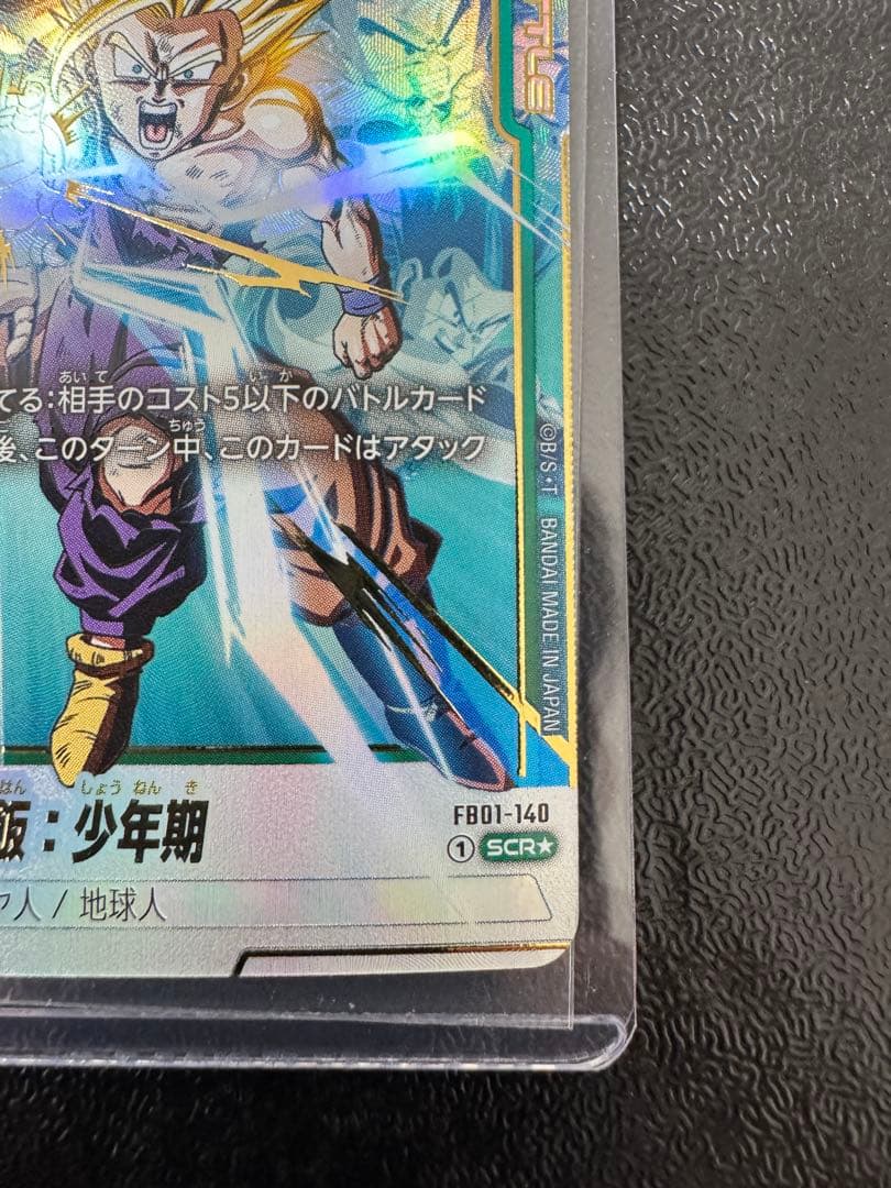 孫悟飯:少年期 FB01-140 SCR パラレル フュージョンワールド - メルカリ