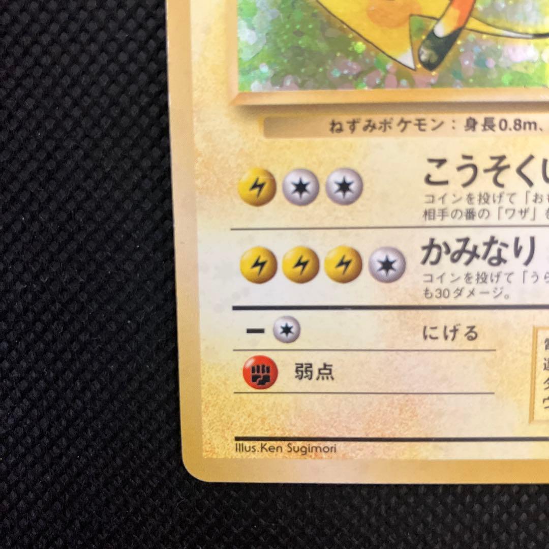 旧裏面】ライチュウ No.026 ☆あり キラ ホロ ポケモンカード - メルカリ