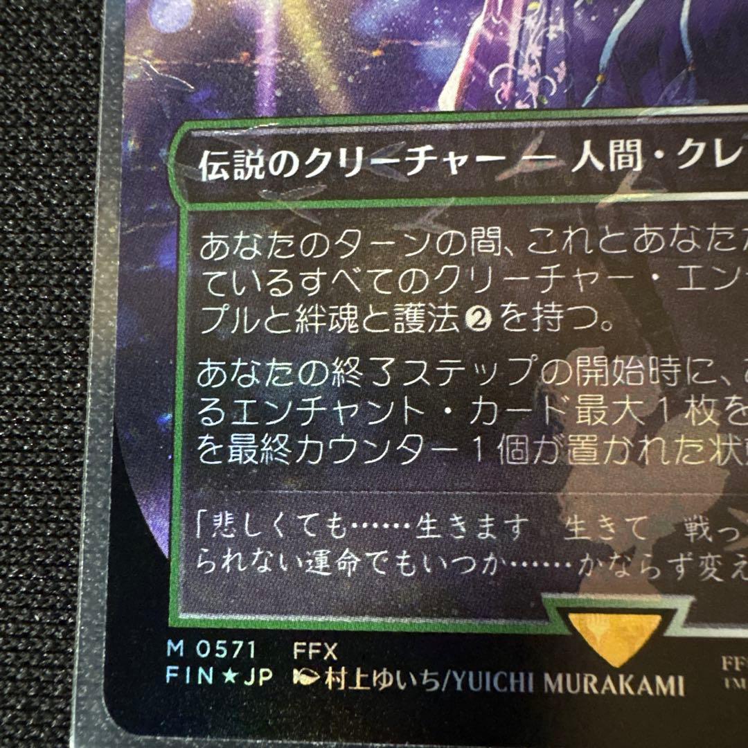 スピラの希望、ユウナ チョコボトラックFoil チョコボバンドル MTG