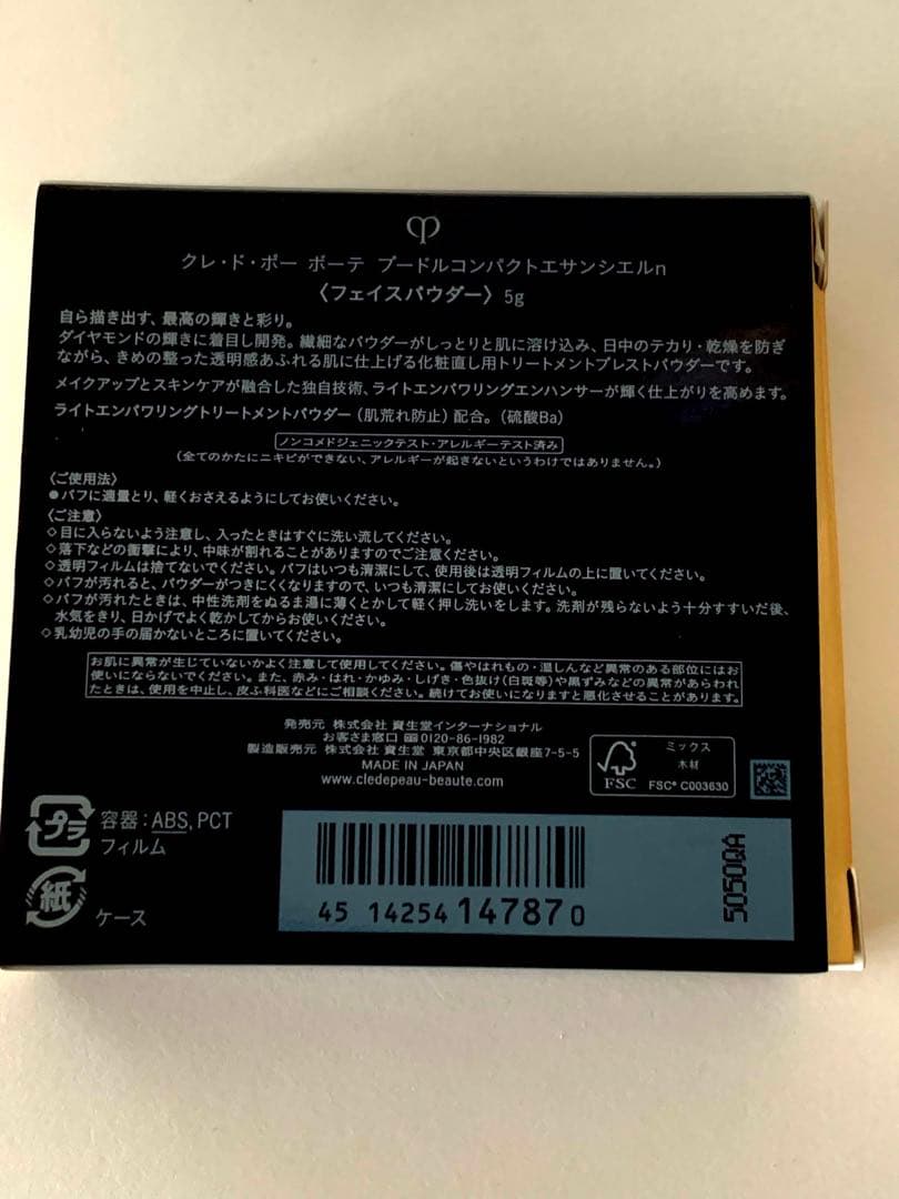 クレ・ド・ポー ボーテ プードルコンパクトエサンシエル n（フェイスパウダー）