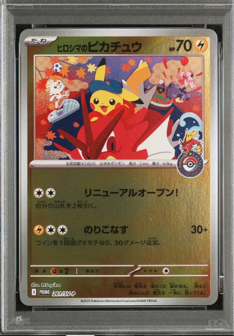 ポケモンカード　ヒロシマのピカチュウ　psa8
