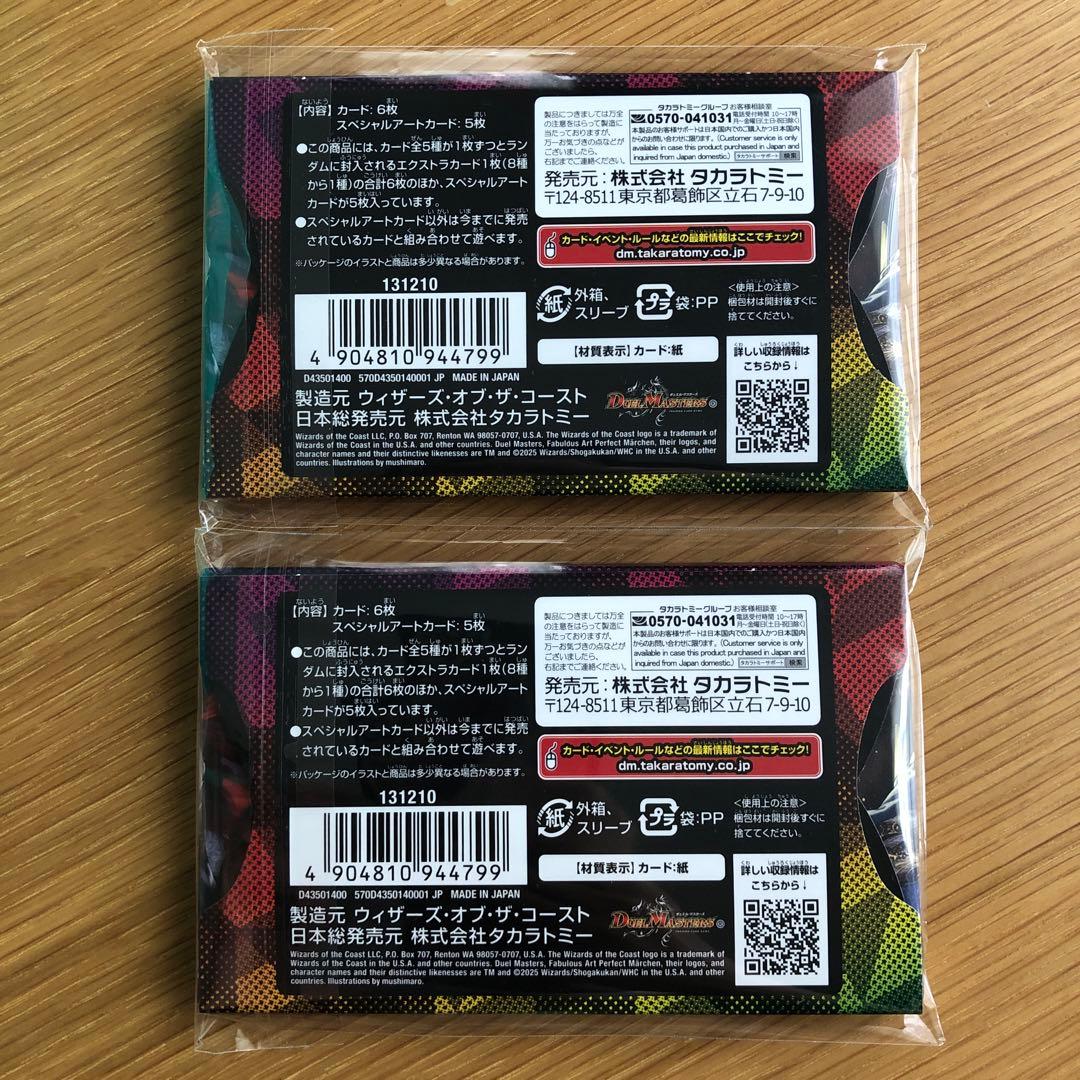 デュエルマスターズ 神アート 美女と死神の決断 パーフェクトメルヒュン　2個